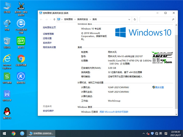 雨林木风 Win10 32位专业版 v2021.07