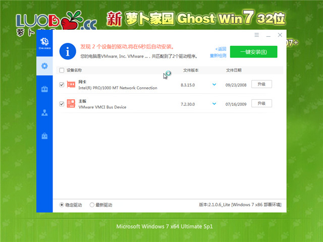 萝卜家园 Win7 SP1 32位旗舰版 v2021.07