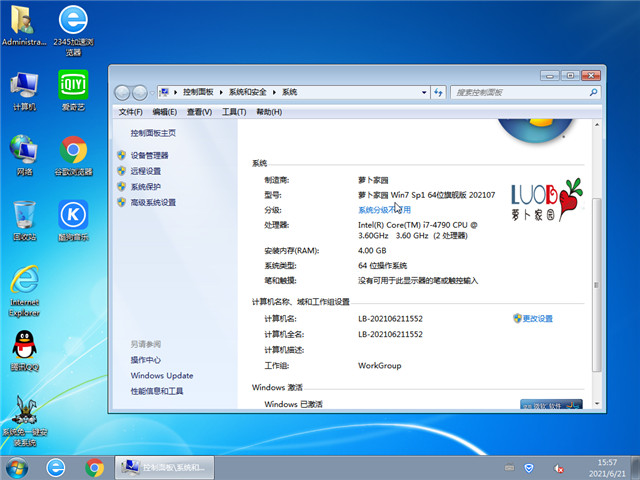 萝卜家园 Win7 SP1 64位旗舰版 v2021.07