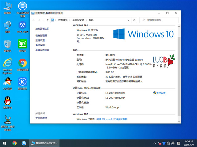 萝卜家园 Win10 32位专业版 v2021.08