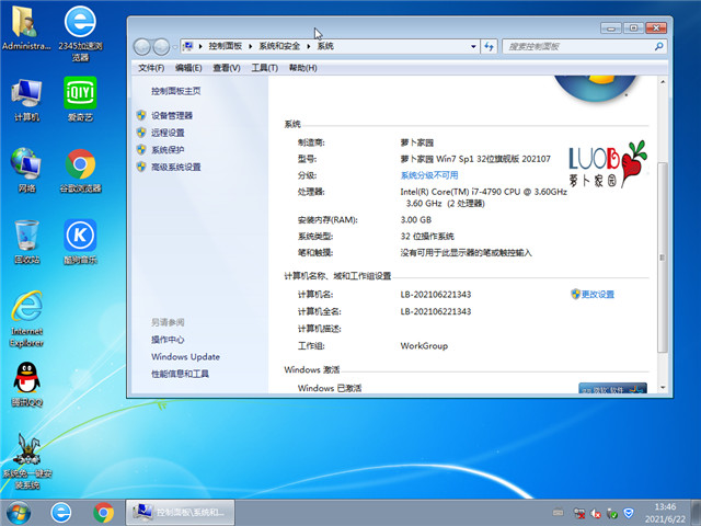 萝卜家园 Win7 SP1 32位旗舰版 v2021.07