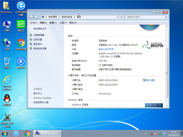 深度系统 Win7 SP1 32位旗舰版 v2021.07