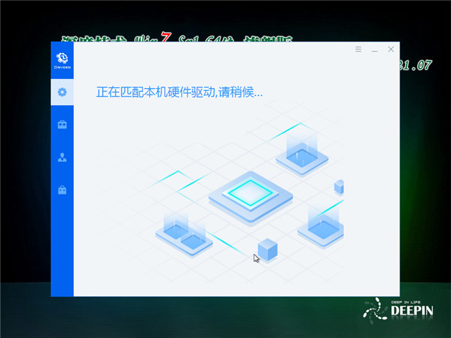 深度系统 Win7 SP1 64位旗舰版 v2021.07