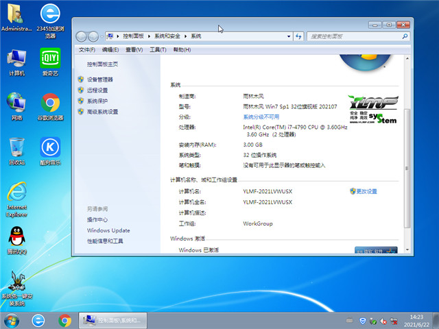 雨林木风 Win7 Sp1 32位旗舰版 v2021.07