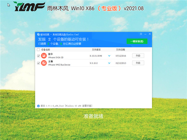 雨林木风 Win10 32位专业版 v2021.08