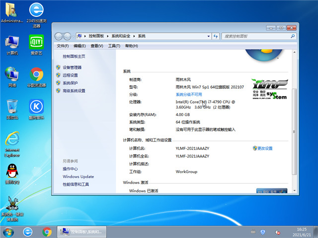 雨林木风 Win7 Sp1 64位旗舰版 v2021.07