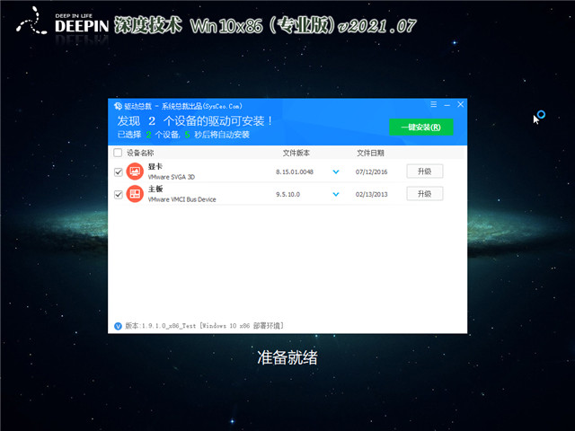 深度系统 Win10 32位专业版 v2021.07