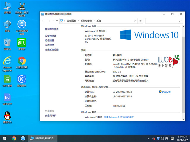 萝卜家园 Win10 32位专业版 v2021.07