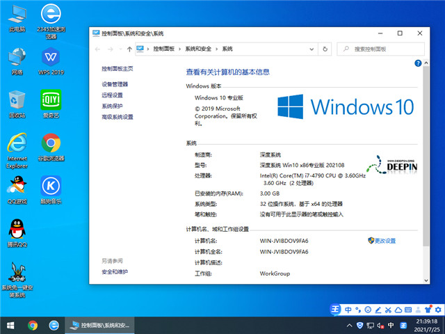 深度系统 Win10 32位专业版 v2021.08