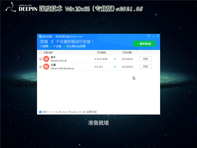 深度系统 Win10 32位专业版 v2021.08