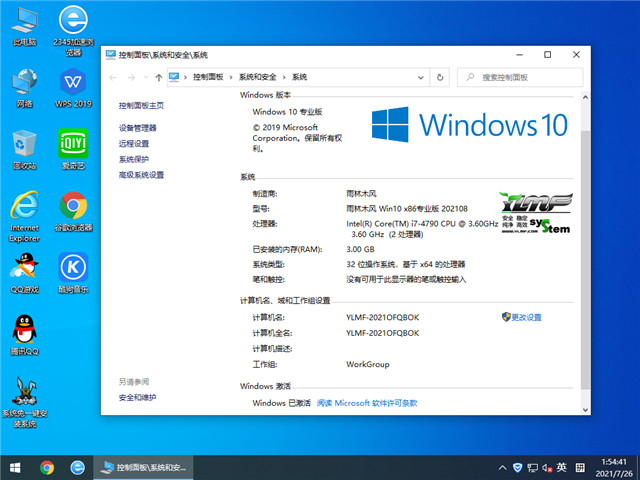 雨林木风 Win10 32位专业版 v2021.08