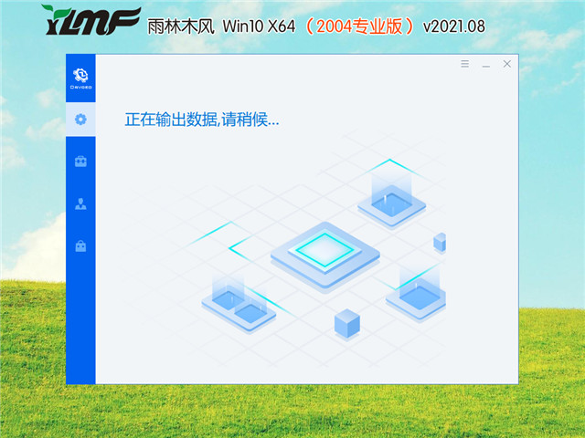 雨林木风 Win10 64位专业版(2004) v2021.08