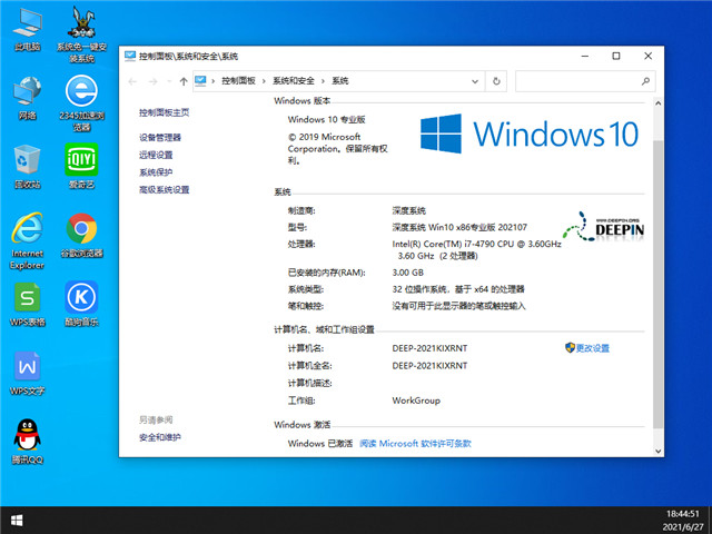 深度系统 Win10 32位专业版 v2021.07