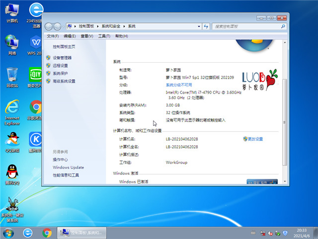 萝卜家园 Win7 SP1 32位旗舰装机版 v2021.09