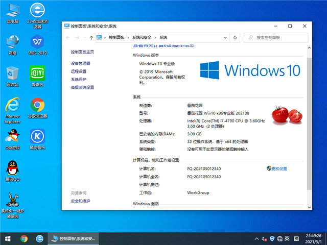 番茄花园 Win10 32位专业装机版 v2021.09