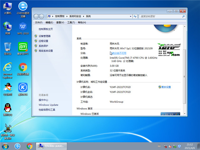 雨林木风 Win7 Sp1 32位旗舰装机版 v2021.09