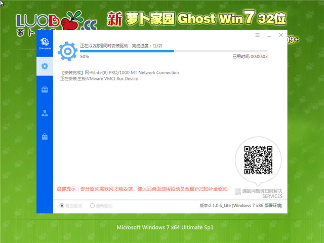 萝卜家园 Win7 SP1 32位旗舰装机版 v2021.09