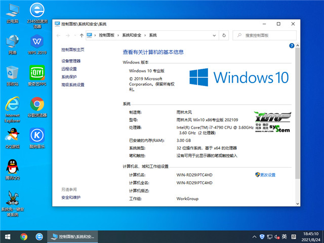 雨林木风 Win10 32位专业装机版 v2021.09