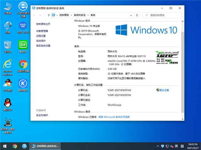 雨林木风 Win10 32位国庆专业版 v2021.10