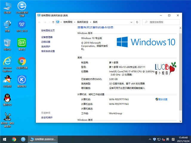 萝卜家园 Win10 32位专业版 v2021.11