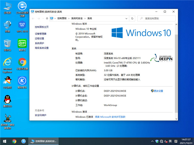 深度系统 Win10 32位专业装机版 v2021.11