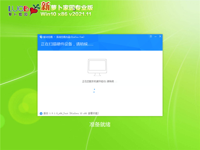 萝卜家园 Win10 32位专业版 v2021.11