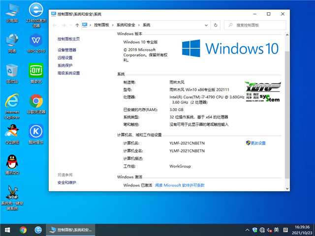 雨林木风 Win10 32位专业版 v2021.11