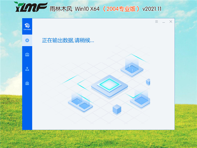 雨林木风 Win10 64位专业版(2004) v2021.11