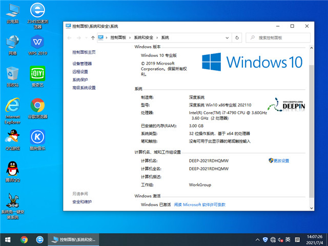 深度系统 Win10 32位国庆专业装机版 v2021.10