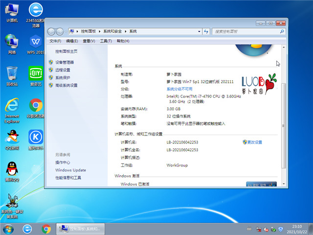 萝卜家园 Win7 SP1 32位安全装机版 v2021.11