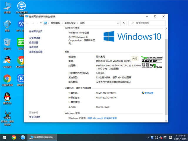 雨林木风 Win10 32位专业版 v2021.12