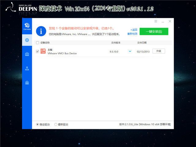 深度系统 Win10 64位专业版(2004) v2021.12