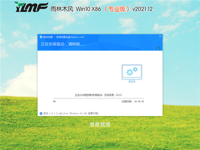 雨林木风 Win10 32位专业版 v2021.12