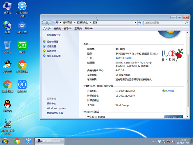 萝卜家园 Win7 SP1 64位经典旗舰版 v2021.12