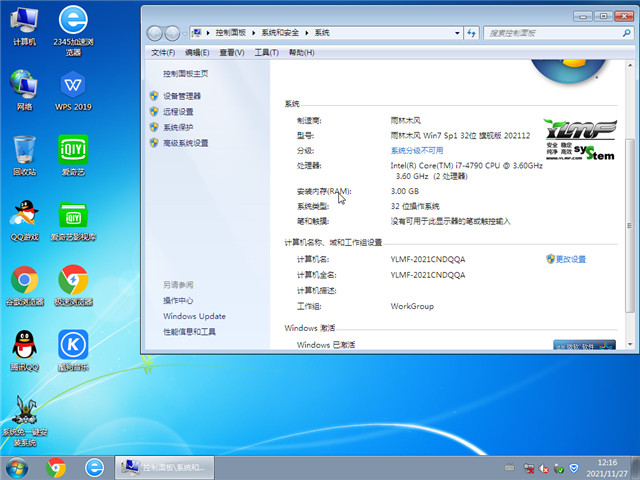 雨林木风 Win7 Sp1 32位经典旗舰版 v2021.12