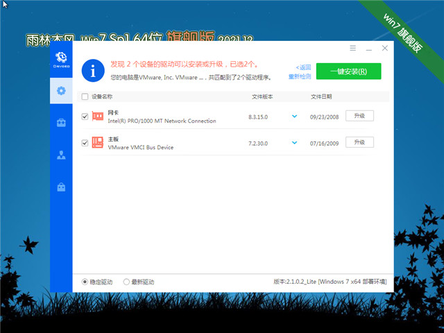 雨林木风 Win7 Sp1 64位经典旗舰版 v2021.12