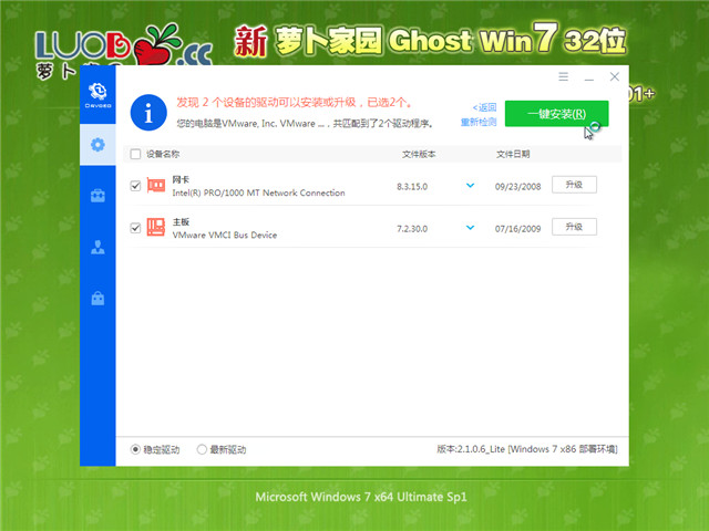 萝卜家园 Win7 SP1 32位旗舰版 v2022.01