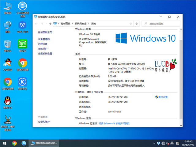 萝卜家园 Win10 32位专业版 v2022.01