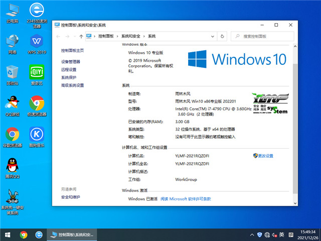 雨林木风 Win10 32位专业版 v2022.01