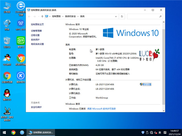 萝卜家园 Win10 64位专业版(2004) v2022.01