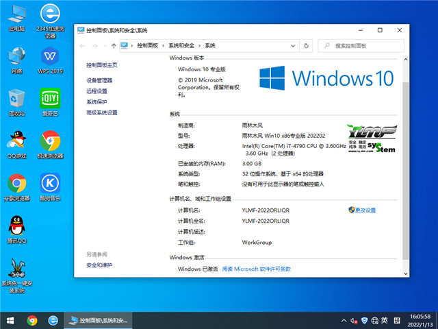 雨林木风 Win10 32位专业版 v2022.02