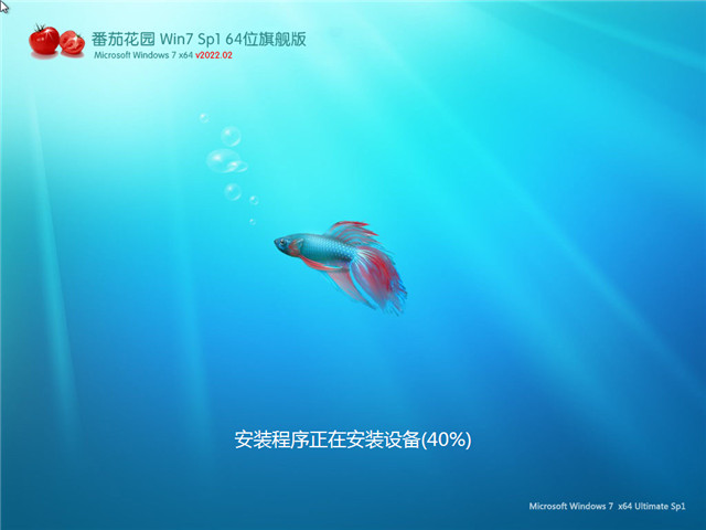 番茄花园 Win7 SP1 64位完美装机版 v2022.02