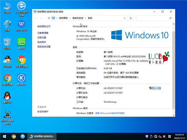 萝卜家园 Win10 64位专业版(2004) v2022.02
