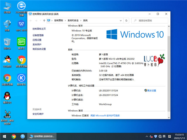 萝卜家园 Win10 32位专业版 v2022.02