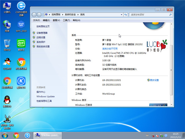 萝卜家园 Win7 SP1 32位完美装机版 v2022.02