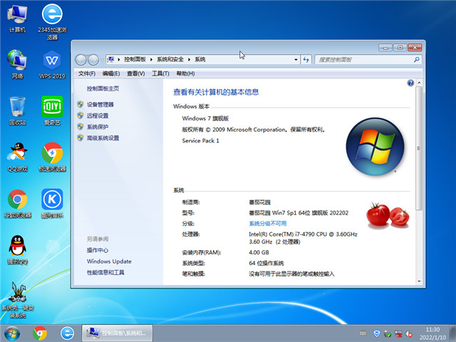 番茄花园 Win7 SP1 64位完美装机版 v2022.02