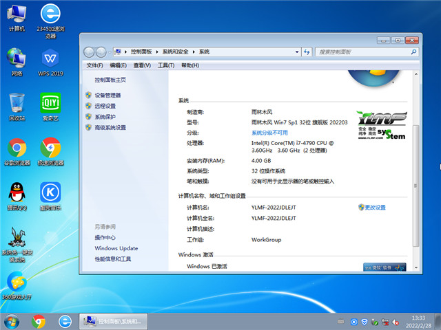 雨林木风 Win7 Sp1 32位旗舰装机版 v2022.03