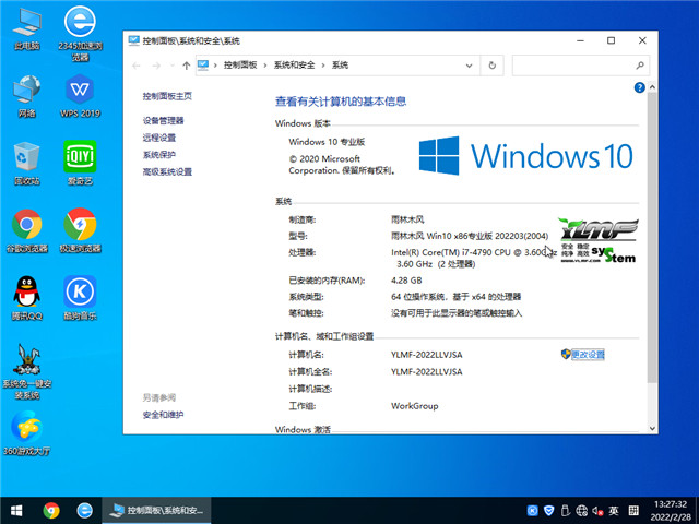 雨林木风 Win10 32位专业版 v2022.03