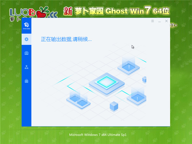 萝卜家园 Win7 SP1 64位旗舰装机版 v2022.03