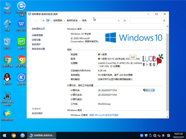 萝卜家园 Win10 32位专业版 v2022.03